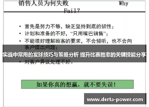 实战中常用的发球技巧与策略分析 提升比赛胜率的关键技能分享